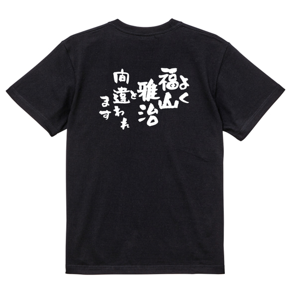 ネタ系半袖Tシャツ【よく福山雅治と間違われます】おもしろTシャツ　ネタTシャツ 4枚目の画像