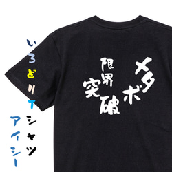 デブ系半袖Tシャツ【メタボ限界突破】おもしろTシャツ　ネタTシャツ 2枚目の画像