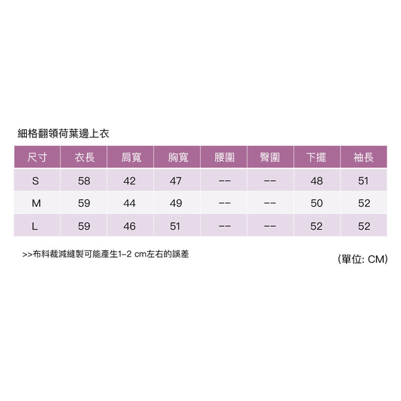 細格翻領荷葉邊上衣 第10張的照片