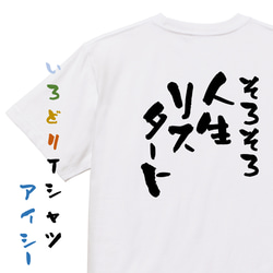 脱力系半袖Tシャツ【そろそろ人生リスタート】おもしろTシャツ　ネタTシャツ 1枚目の画像