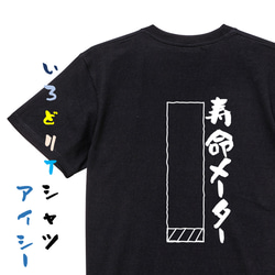 脱力系半袖Tシャツ【寿命メーター】おもしろTシャツ　ネタTシャツ 2枚目の画像