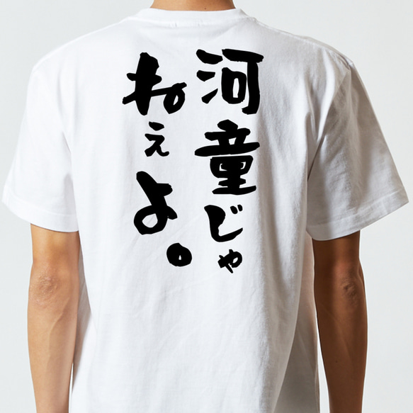 ハゲ系半袖Tシャツ【河童じゃねぇよ。】おもしろTシャツ　ネタTシャツ 5枚目の画像