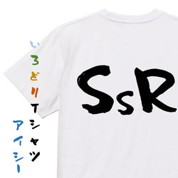 ゲーム系半袖Tシャツ【SSR】おもしろTシャツ　ネタTシャツ 1枚目の画像