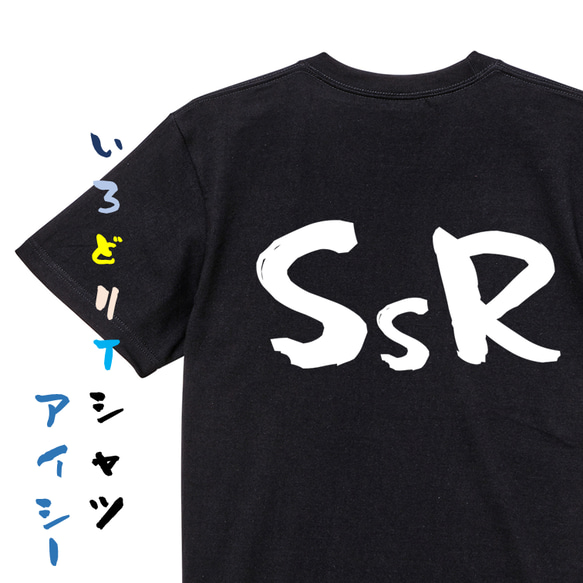 ゲーム系半袖Tシャツ【SSR】おもしろTシャツ　ネタTシャツ 2枚目の画像