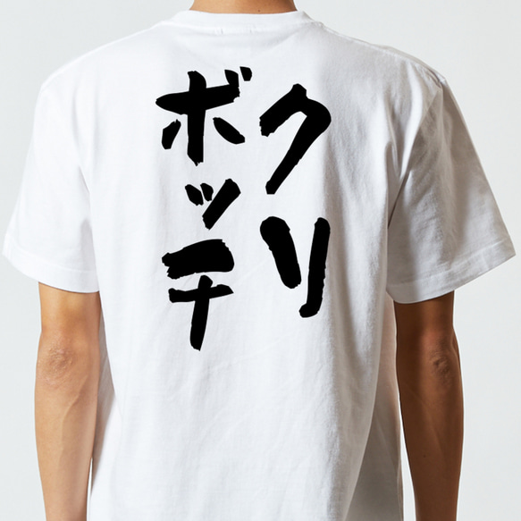 クリスマス系半袖Tシャツ【クリボッチ】おもしろTシャツ　ネタTシャツ 5枚目の画像