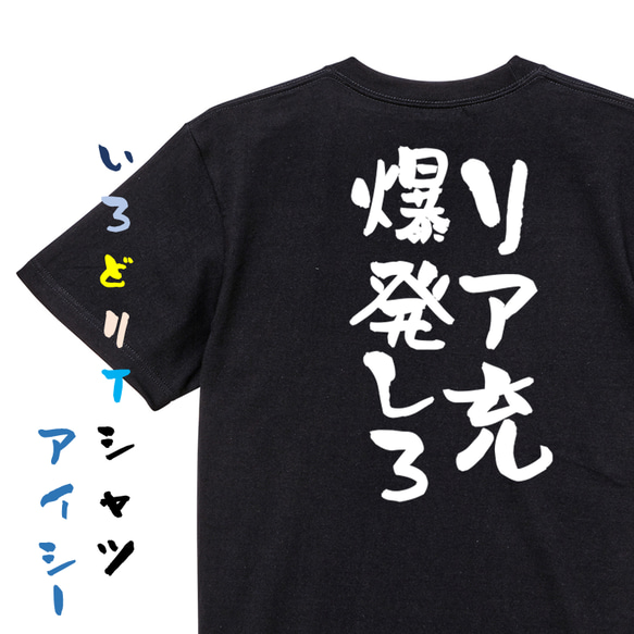 クリスマス系半袖Tシャツ【リア充爆発しろ】おもしろTシャツ　ネタTシャツ 2枚目の画像