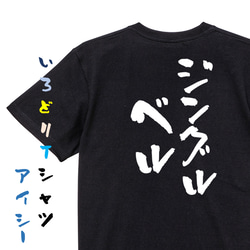 クリスマス系半袖Tシャツ【ジングルベル】おもしろTシャツ　ネタTシャツ 2枚目の画像