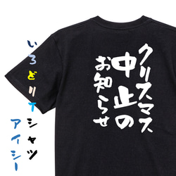 クリスマス系半袖Tシャツ【クリスマス中止のお知らせ】おもしろTシャツ　ネタTシャツ 2枚目の画像