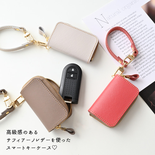 スマートキーケース シングル 【 サフィアーノレザー