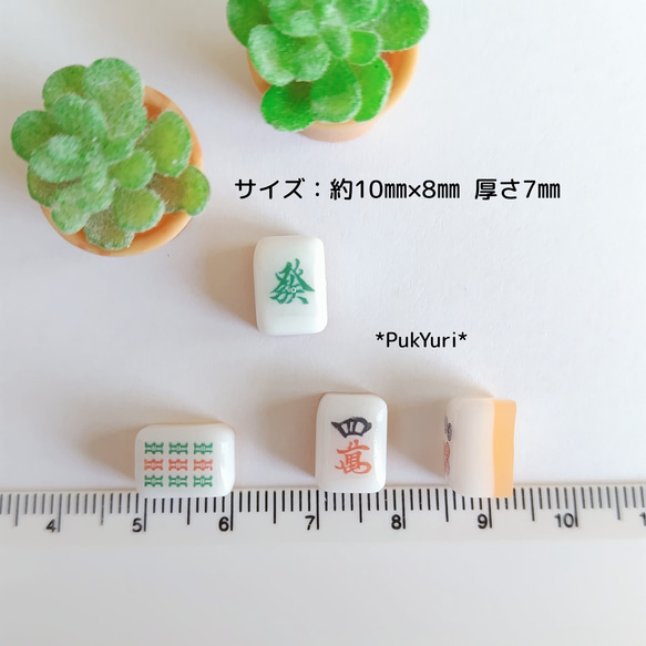 受注製作)ミニ麻雀牌ピアス(片耳)/ノンホールピアス/軟骨ピアス/樹脂ピアス/イヤリング 9枚目の画像