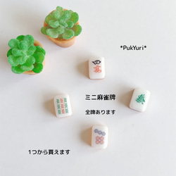 受注製作)ミニ麻雀牌ピアス(片耳)/ノンホールピアス/軟骨ピアス/樹脂ピアス/イヤリング 1枚目の画像