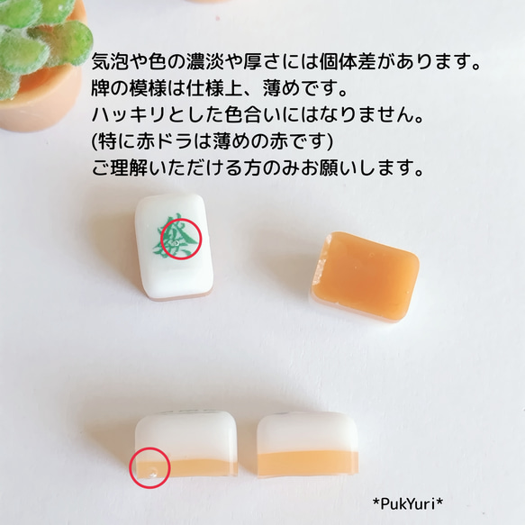 受注製作)ミニ麻雀牌ピアス(片耳)/ノンホールピアス/軟骨ピアス/樹脂ピアス/イヤリング 4枚目の画像