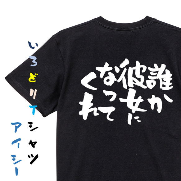 クリスマス系半袖Tシャツ【誰か彼女になってくれ】おもしろTシャツ　ネタTシャツ 2枚目の画像