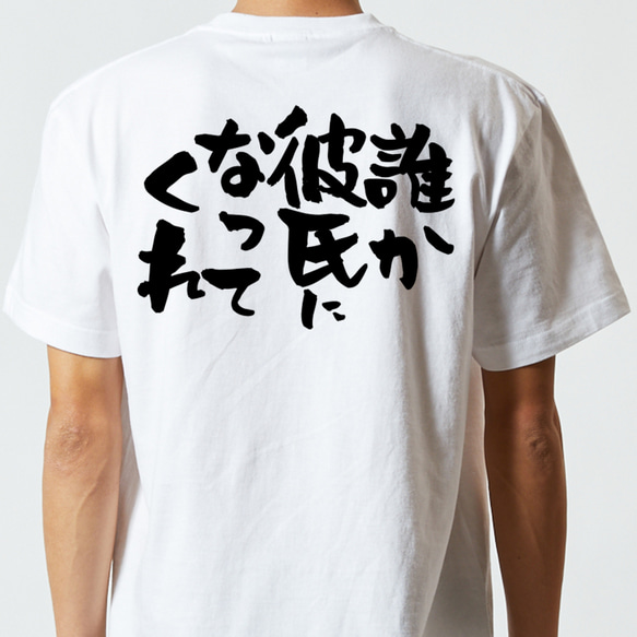 クリスマス系半袖Tシャツ【誰か彼氏になってくれ】おもしろTシャツ　ネタTシャツ 5枚目の画像