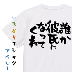 クリスマス系半袖Tシャツ【誰か彼氏になってくれ】おもしろTシャツ　ネタTシャツ 1枚目の画像