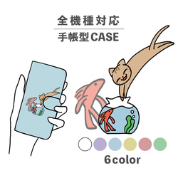 金魚貓魚缸動物魚插畫相容所有型號智慧型手機保護套筆記本型卡片收納NLFT-BKCS-08x 第1張的照片