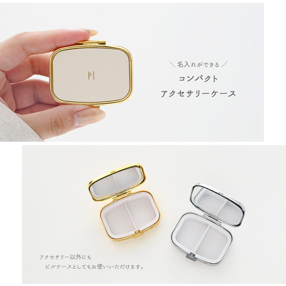 アクセサリーケース スクエア 【 サフィアーノレザー 箔 名入れ 】 本革 四角 ミラー付き ピルケース HR15U 2枚目の画像
