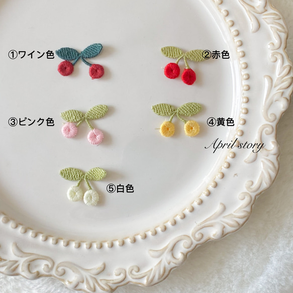 4枚/色選ぶ/可愛いさくらんぼ/刺繍ワッペン/アップリケ/縫い付け 1枚目の画像