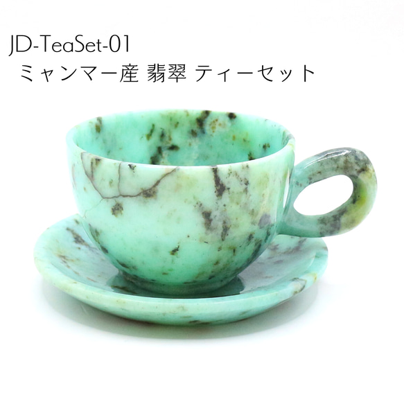 JD-TeaSet-01 ミャンマー産 翡翠 ティーセット 1枚目の画像