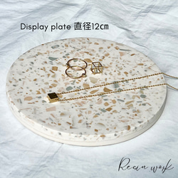 【Ｓsize】ディスプレイプレート　テラゾ　12cm 1枚目の画像