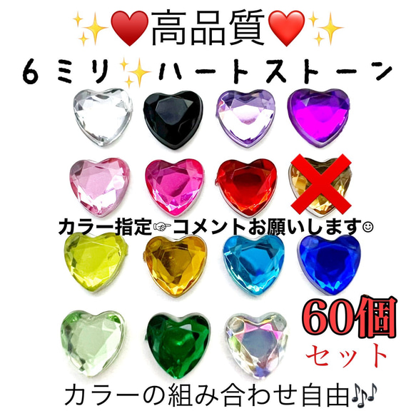 送料無料】選べるカラー ハートストーン 6ミリ アクリル ネイルパーツ  