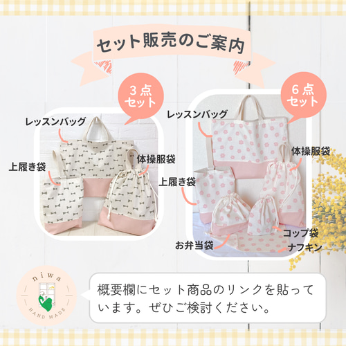 お着替え袋&コップ袋ハンドメイド 楽天市場】作り図 巾着3点 切替デザイン 体操着・お弁当・コップ袋