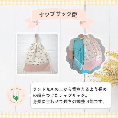 サイズ変更専用ページ｜ナップサック｜お着替え袋｜体操服袋｜通園通学