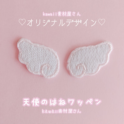天使のはねのワッペン 2枚1セット 水色 刺繍 ワッペン・アップリケ