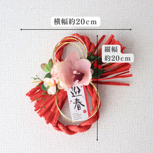 しめ縄リースレッド 胡蝶蘭 赤 造花 2026 ピンク 8の字 しめ縄飾り