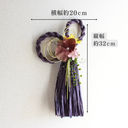 2025 しめ縄リース お正月のお飾り パープル グレー 【公式通販】