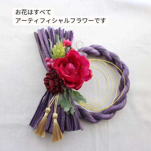 しめ縄リースパープル 2026 お正月飾り おしゃれ 造花 赤紫 しめ縄飾り
