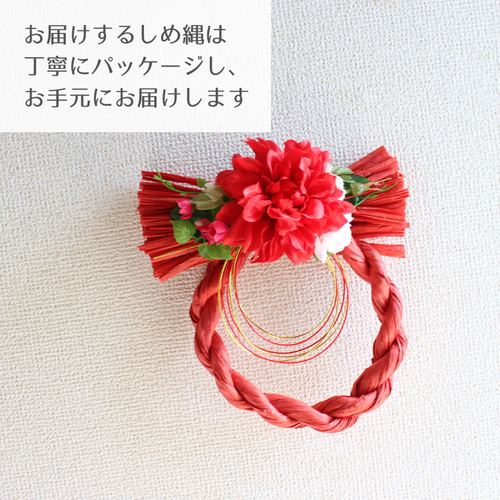赤しめ縄リース2026 赤 ダリア おしゃれしめ縄 しめ縄飾り お正月飾り