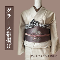 3way帯飾り【 KASUMI W 】チャーム付き /帯飾り レース帯揚げ 着物