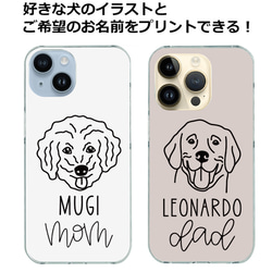 iPhone ケース お好きな犬のイラストとご希望のお名前をプリント 1枚目の画像