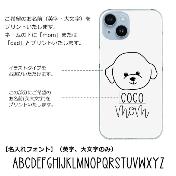 iPhone ケース お好きな犬のイラストとご希望のお名前をプリント 2枚目の画像