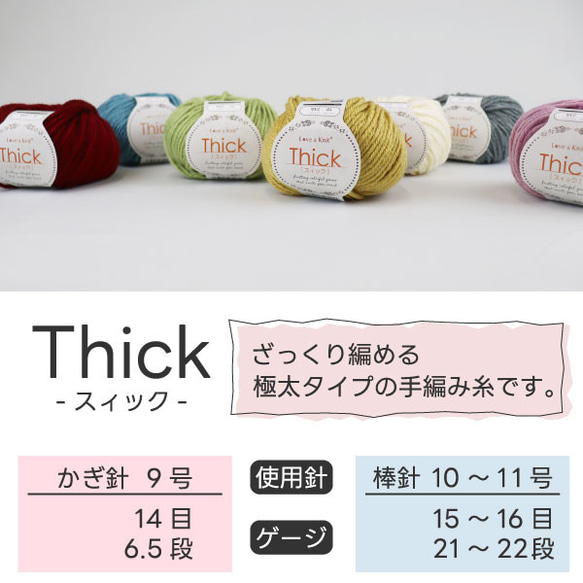 【選べる10玉】Thick [ スィック ] ざっくり編める極太タイプの手編み糸 全7色 極太 毛混 アクリル 毛混極太 2枚目の画像