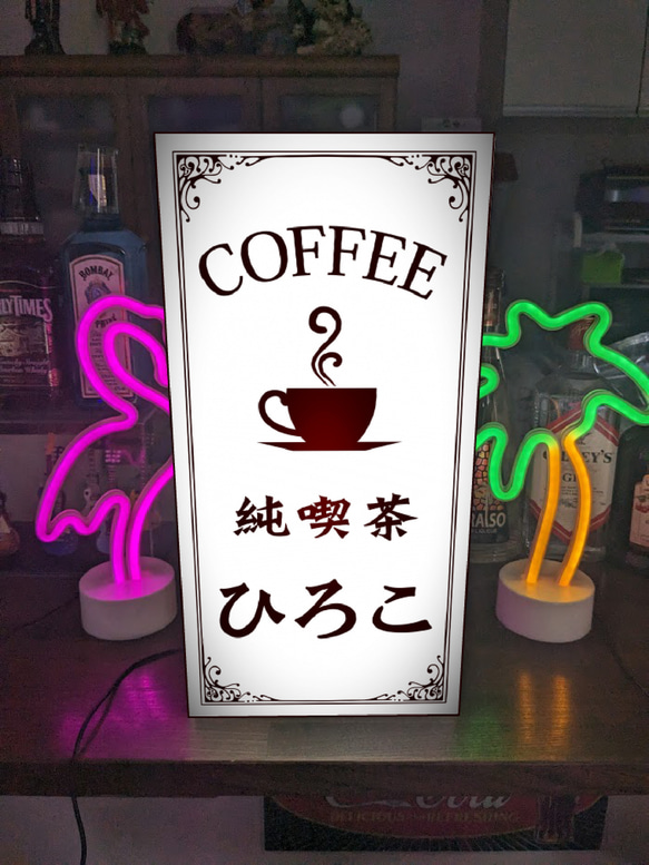 【Lサイズ】純喫茶 カフェ コーヒー 紅茶 ケーキ Cafe おうちカフェ 照明 ランプ 看板 置物 雑貨 ライトBOX 1枚目の画像