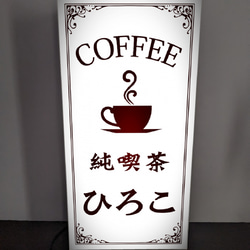 【Lサイズ】純喫茶 カフェ コーヒー 紅茶 ケーキ Cafe おうちカフェ 照明 ランプ 看板 置物 雑貨 ライトBOX 2枚目の画像