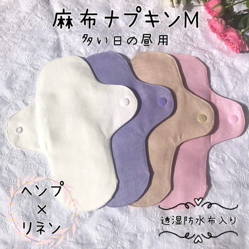 m様　布ナプキン　8枚組　ハンドメイド 麻布ナプキンM 1枚 ヘンプ×リネン 抗菌 防臭 ハンドメイド ナチュラル