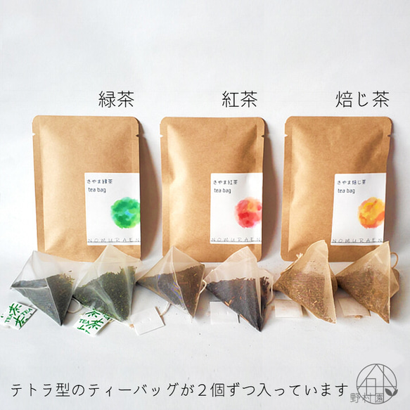 【名入れ＆メッセージ】３種のさやま茶プチギフト《限定・椿デザイン》／緑茶・紅茶・焙じ茶 4枚目の画像