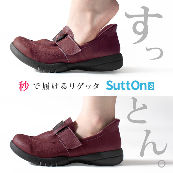 手を使わず簡単に履けるハンズフリーシューズ リゲッタ SuttOn スットン Re:getA R-331 5枚目の画像