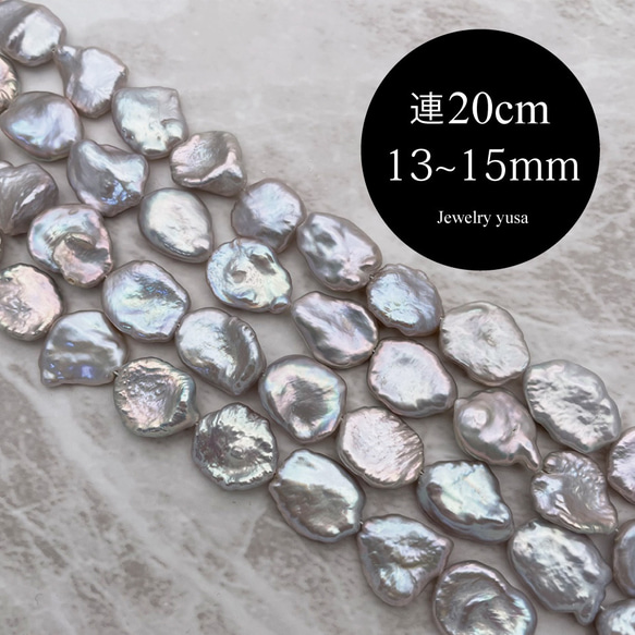 半連20cm 大粒 花びらケシ 淡水パール バロック 真珠 13~15mm*10~12mm 