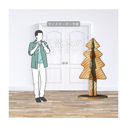 オーダーメイド 職人手作り クリスマスツリー 木製ツリー オブジェ 天然木 無垢材 インテリア 家具 北欧 LR2018 1枚目の画像