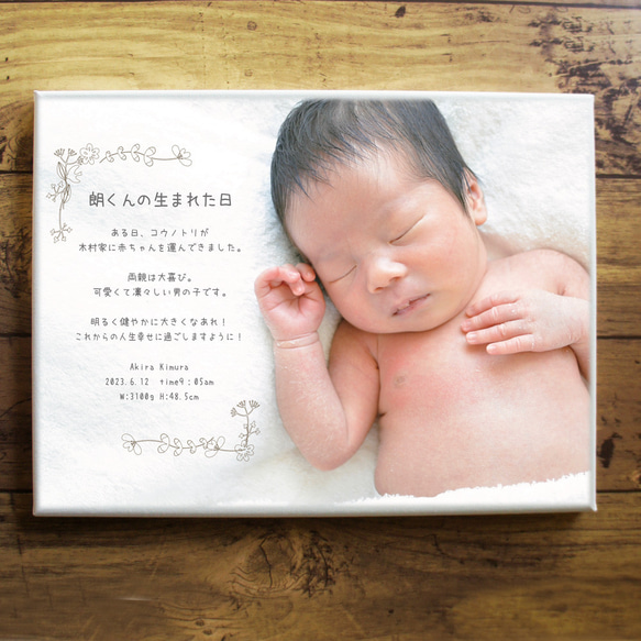ベビー キャンバスボード 33×24cm　「赤ちゃんが産まれた日の物語」 お返しギフト 誕生日 2枚目の画像