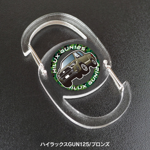 2cm】ハイラックス GUN カラビナ アクリルカラビナ ツインカラビナ