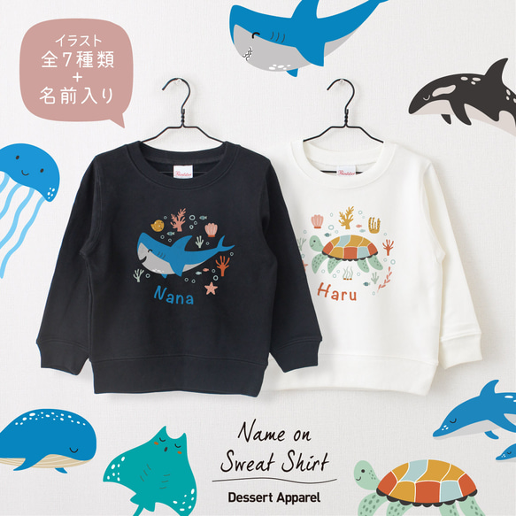 SEA rie スウェット　トレーナー　半袖　シー　カットソー　tシャツ　ヘビー シーアニマル01 海の動物イラスト サメ クジラ イルカ 名入れ