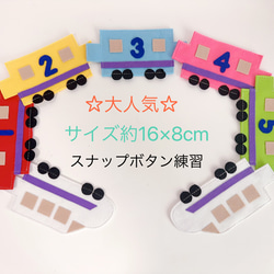 知育玩具 新幹線のスナップボタン練習 おもちゃ・人形 Creema 知育玩具