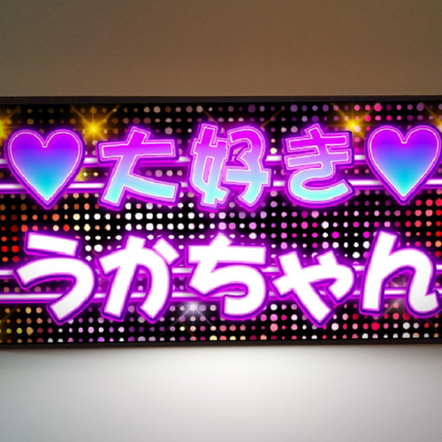 Amazon.co.jp: 【推し活】推し 名入れ 応援 グッズ 好きな人