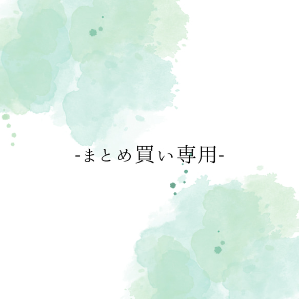 まとめ買い専用 その他ペーパーアイテム MM design 通販 16713276