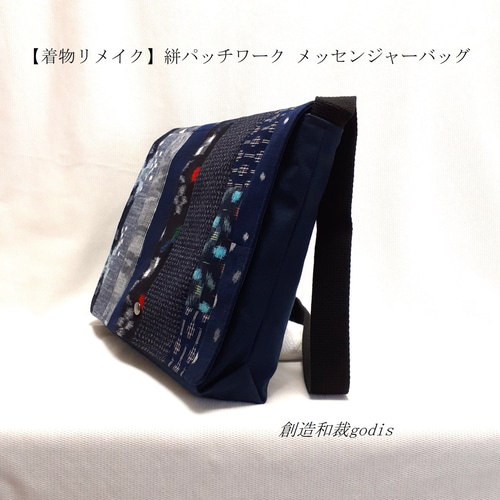 着物リメイク】絣パッチワーク メッセンジャーバッグ〈和風/和柄/和調 